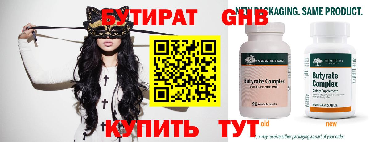 Бутират бутандиол  Бутират  Вязники  Вход с VPN 