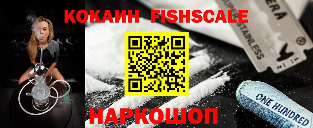 КОКАИН  КОКАИН FishScale  Вход с VPN  Вязники 