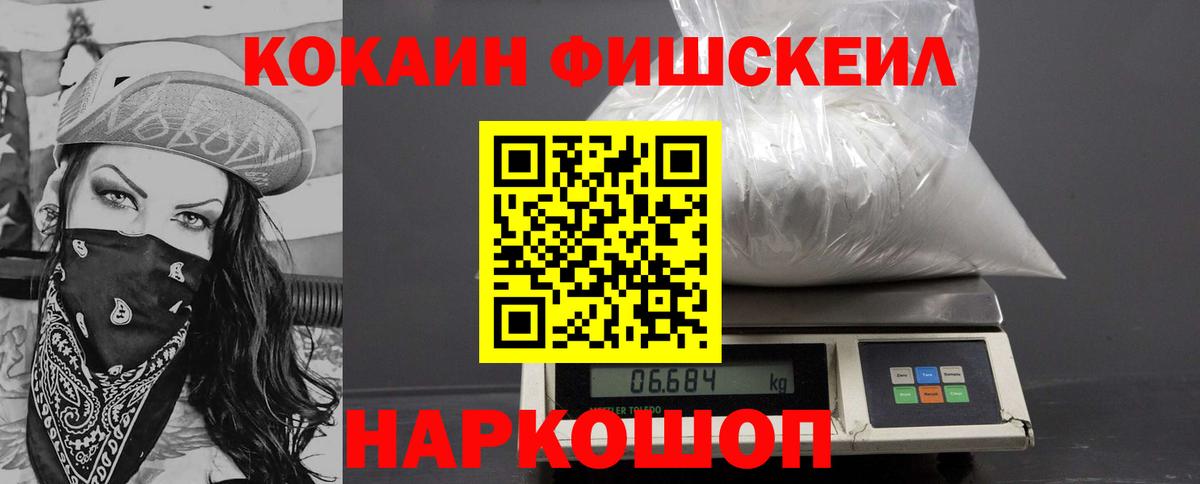 Cocaine FishScale Вязники