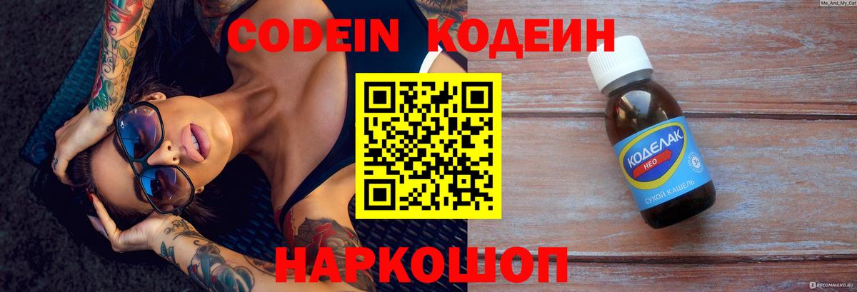 Codein Purple Drank Вязники