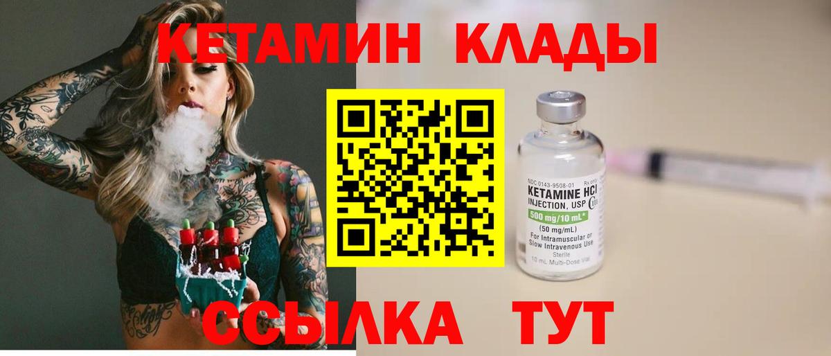 КЕТАМИН VHQ Вязники