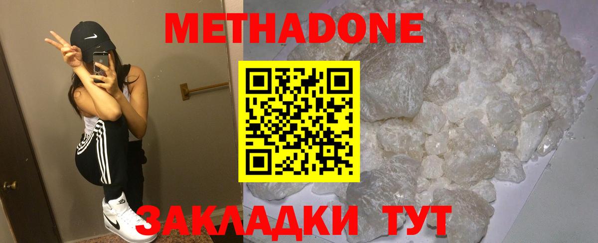 МЕТАДОН methadone  Вход с VPN  Метадон белоснежный  Вязники 